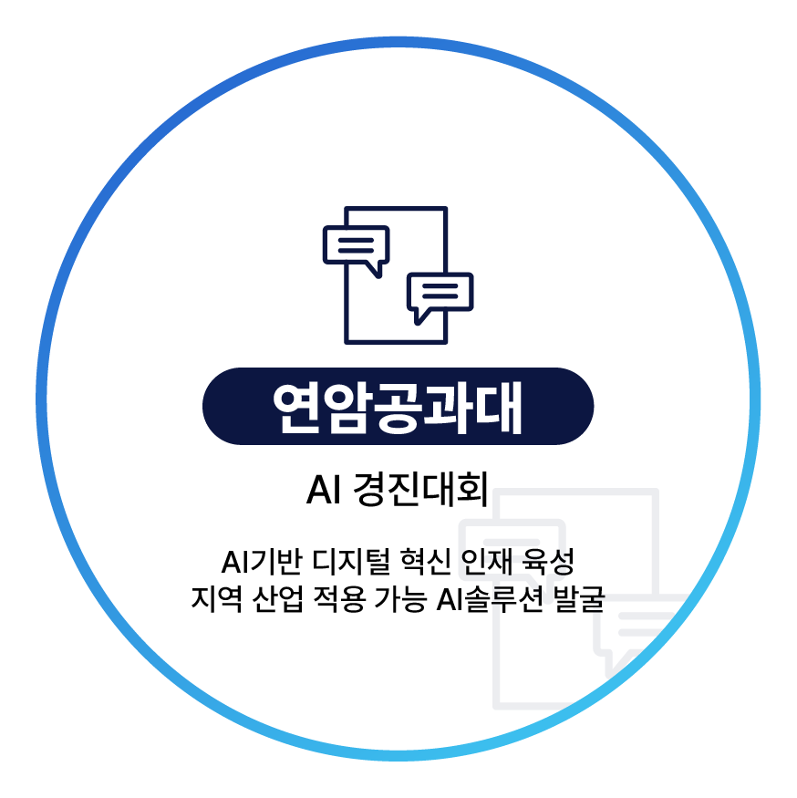 연암공과대학교